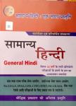 Pariksha Vani General Hindi (Samanya Hindi) By S.K Ojha For All Competitive Exam Latest Edition